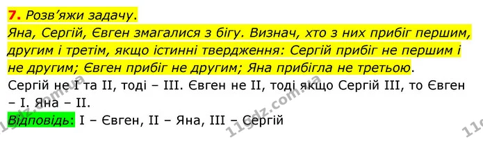 7. Розв’яжи задачу. — ГДЗ Математика 3 клас Скворцова 1-2 ч.