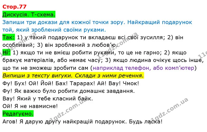 1. Розкажи в парі про прийменник, сполучник і вигук за схемою. — ГДЗ Українська мова та читання 3 клас Большакова 1-2 ч.