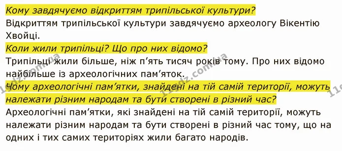 Які найвідоміші археологічні пам’ятки України? — частина 3 — ГДЗ Вступ до історії України 5 клас Власов