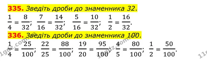 335. Зведіть дроби до знаменника 32. — ГДЗ Математика 6 клас Тарасенкова 2023 1-2 ч.