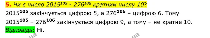 5 — ГДЗ Математика 6 клас Істер 2023 1-2 ч.
