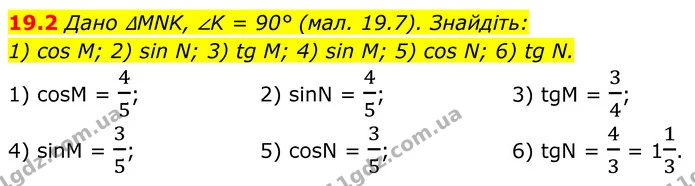 19.2 Дано ∆MNK, ∠K = 90° (мал. 19.7). Знайдіть: — ГДЗ Геометрія 8 клас Істер