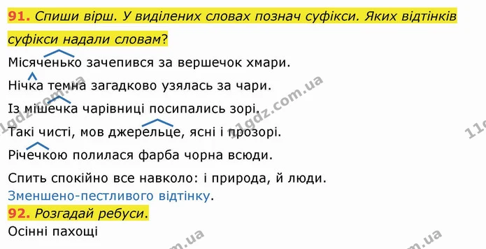 91. Спиши вірш. У виділених словах познач суфікси. Яких відтінків суфікси надали словам? — ГДЗ Українська мова та читання 4 клас Кравцова