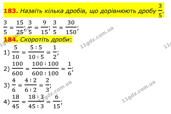 183. Назвіть кілька дробів, що дорівнюють дробу 35. — ГДЗ Математика 6 клас Кравчук 2023