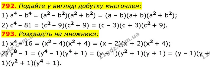 792. Подайте у вигляді добутку многочлен: — Алгебра 7 клас Мерзляк 2024