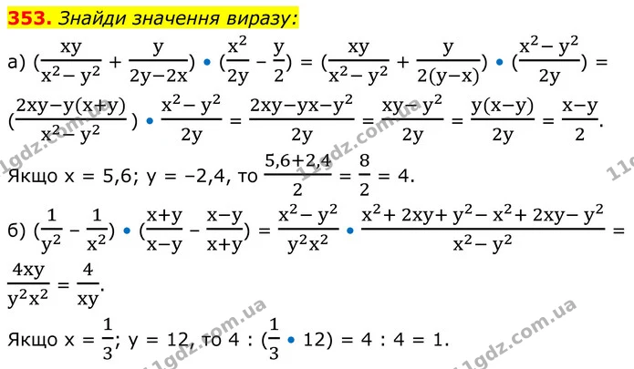 353. Знайди значення виразу: — ГДЗ Алгебра 8 клас Бевз