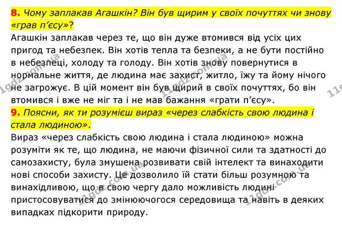 8. Чому заплакав Агашкін? Він був щирим у своїх почуттях чи знову «грав п’єсу»? — ГДЗ Українська література 6 клас Коваленко 2023