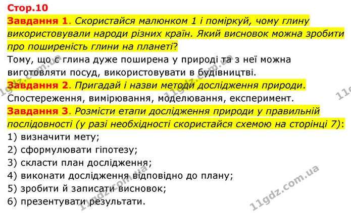 Стор. 10 — 1-3 — ГДЗ Пізнаємо природу 6 клас Коршевнюк — ГДЗ Пізнаємо природу 6 клас Коршевнюк