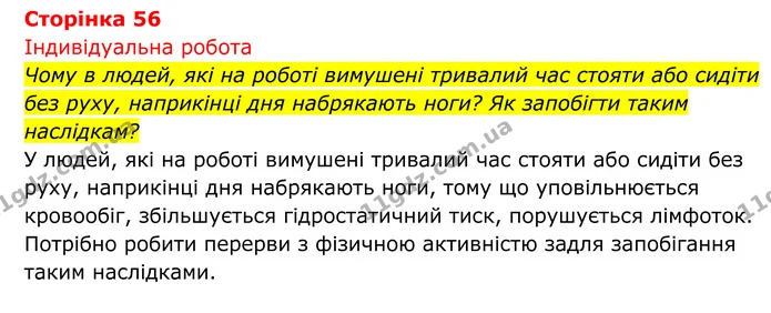Стор. 56 — 1 — ГДЗ Біологія 8 клас Тагліна — ГДЗ Біологія 8 клас Тагліна