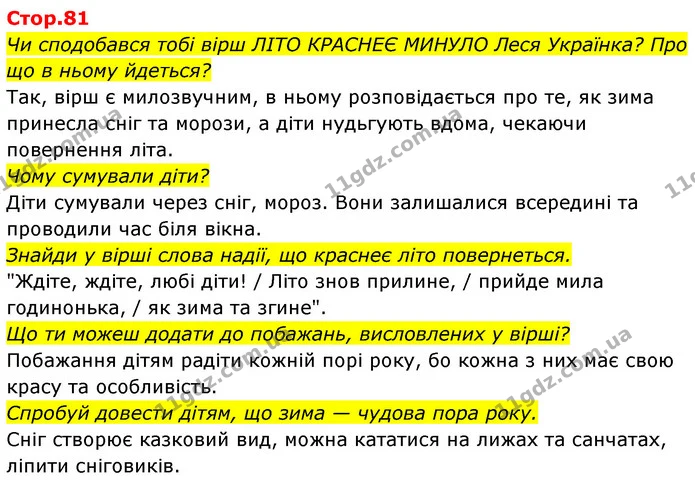 Чи сподобався тобі вірш ЛІТО КРАСНЕЄ МИНУЛО Леся Українка? Про що в ньому йдеться? — ГДЗ Українська мова та читання 4 клас Савчук
