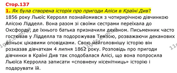 1. Як була створена історія про пригоди Аліси в Країні Див? — ГДЗ Зарубіжна література 5 клас Ковбасенко 2022