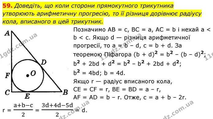 59. Доведіть, що коли сторони прямокутного трикутника — ГДЗ Алгебра 9 клас Істер