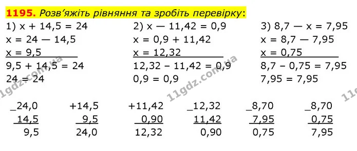 1195. Розв’яжіть рівняння та зробіть перевірку: — ГДЗ Математика 5 клас Кравчук