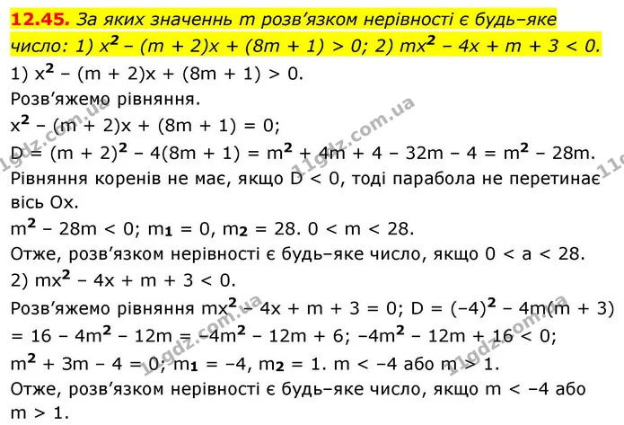 12.45. За яких значеннь m розв’язком нерівності є будь–яке — ГДЗ Алгебра 9 клас Істер