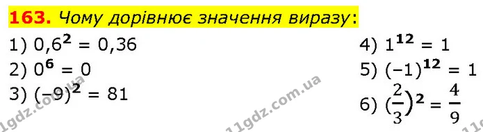163. Чому дорівнює значення виразу: — Алгебра 7 клас Мерзляк 2024