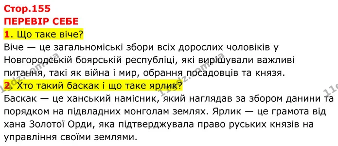 1. Знайди у відкритих джерелах інформацію про Софійський собор у Новгороді. Порівняй особливості храму з будовою та оздобленням Софії — ГДЗ Всесвітня історія 7 клас Пометун 2024