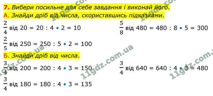 7. Вибери посильне для себе завдання і виконай його. — ГДЗ Математика 4 клас Логачевська 1-2 ч. 2021