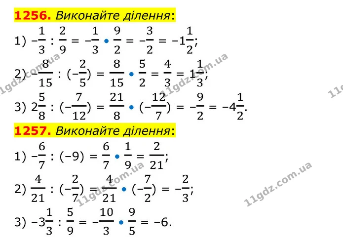 1256. Виконайте ділення: — ГДЗ Математика 6 клас Кравчук 2023