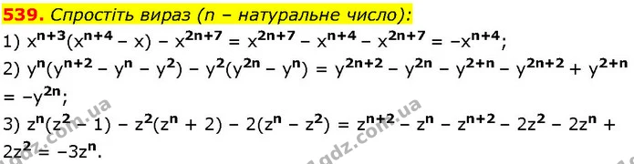 539. Спростіть вираз (n – натуральне число): — ГДЗ Алгебра 7 клас Істер 2024
