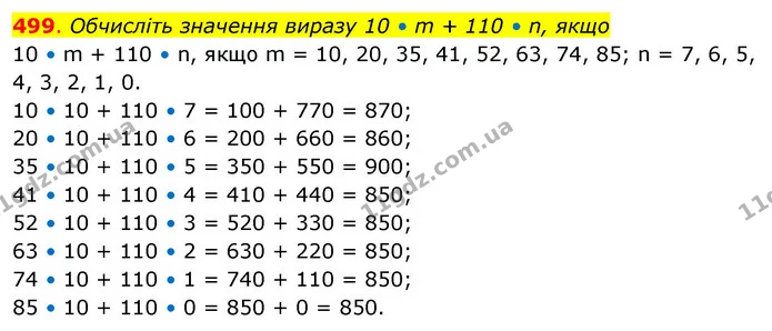 499. Обчисліть значення виразу 10 • m + 110 • n, якщо — ГДЗ Математика 3 клас Бевз 2 частина