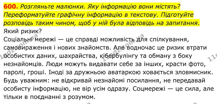 600. Розгляньте малюнки. Яку інформацію вони містять? Переформатуйте графічну інформацію в текстову. Підготуйте розповідь таким чином — ГДЗ Українська мова 6 клас Голуб 2023