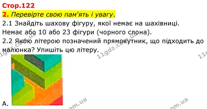1. Потренуйте свою пам'ять і увагу. — частина 2 — ГДЗ Робочий зошит Біологія 8 клас Тагліна (2025)