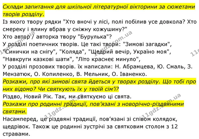 Стор. 102 — 3 — ГДЗ Українська мова та читання 4 клас Савчук — ГДЗ Українська мова та читання 4 клас Савчук