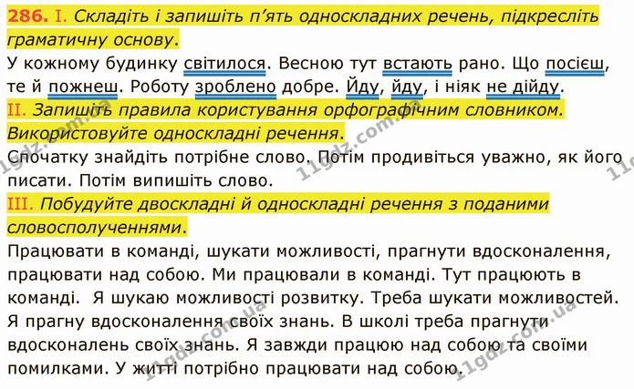 286. Набираючи текст, припустилися восьми орфографічних помилок. Виправте їх. — ГДЗ Українська мова 5 клас Голуб