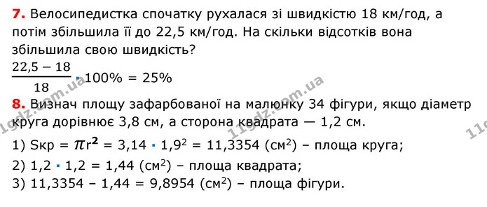 §20-25 (7-8) — ГДЗ Математика 6 клас Істер 2023 1-2 ч.