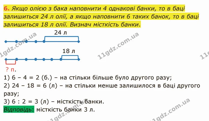 6. Якщо олією з бака наповнити 4 однакові банки, то в баці — ГДЗ Математика 4 клас Скворцова
