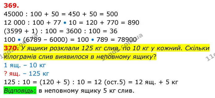 ГДЗ Математика 4 клас Листопад — ГДЗ Математика 4 клас Листопад