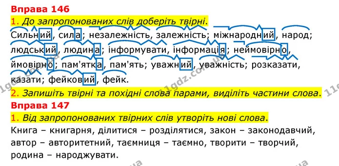146-147 — ГДЗ Українська мова 6 клас Літвінова