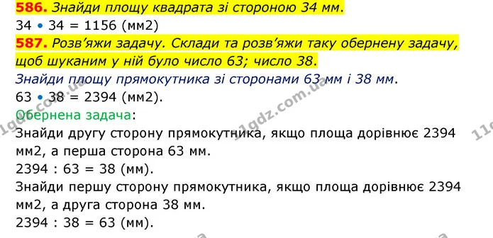 586. Знайди площу квадрата зі стороною 34 мм. — ГДЗ Математика 5 клас Скворцова 2022