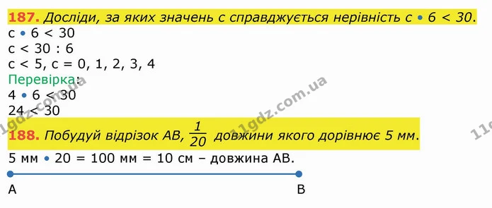 187. Досліди, за яких значень с справджується нерівність с • 6 < 30. — ГДЗ Математика 4 клас Лишенко 1-2 ч.