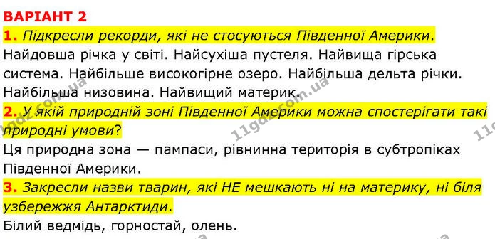Др.4 (1-3) — ГДЗ робочий зошит Географія 7 клас Гільберг — ГДЗ робочий зошит Географія 7 клас Гільберг