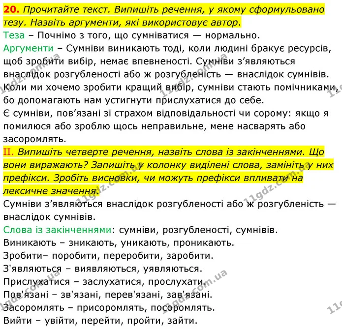20. Прочитайте текст. Випишіть речення, у якому сформульовано тезу. Назвіть аргументи, які використовує автор. — ГДЗ Українська мова 6 клас Голуб 2023