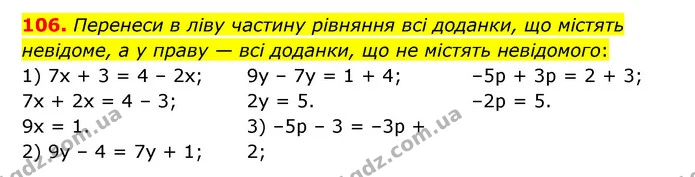 106 — ГДЗ Математика 6 клас Істер 2023 1-2 ч.