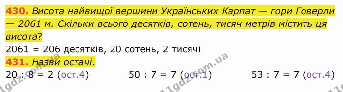 430. Висота найвищої вершини Українських Карпат — гори Говерли — 2061 м. Скільки всього десятків, сотень, тисяч метрів містить ця — ГДЗ Математика 4 клас Заїка