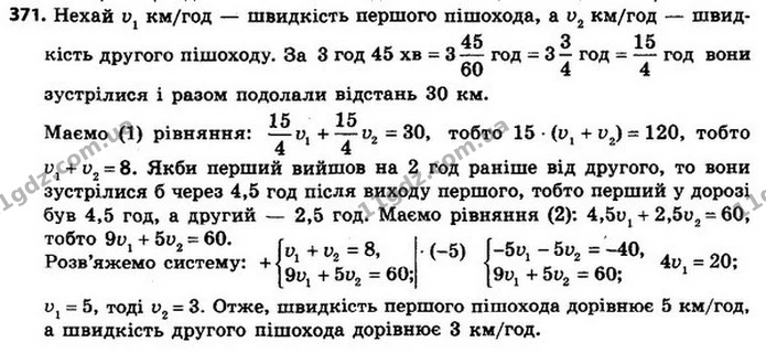 371. Із двох пунктів, відстань між якими дорівнює 30 км, одночасно назустріч один одному вийшли пішохід і пішохідка та зустрілися через — ГДЗ Алгебра 8 клас Мерзляк, Полонський 2021