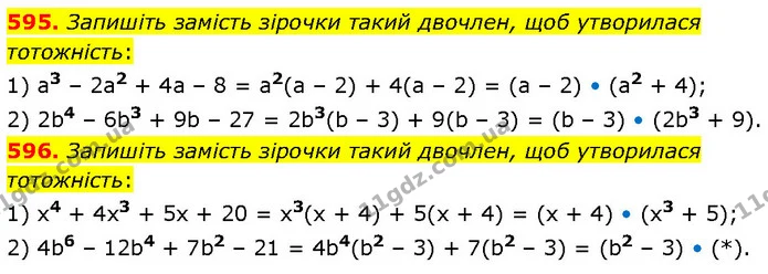 595. Запишіть замість зірочки такий двочлен, щоб утворилася тотожність: — ГДЗ Алгебра 7 клас Тарасенкова 2024