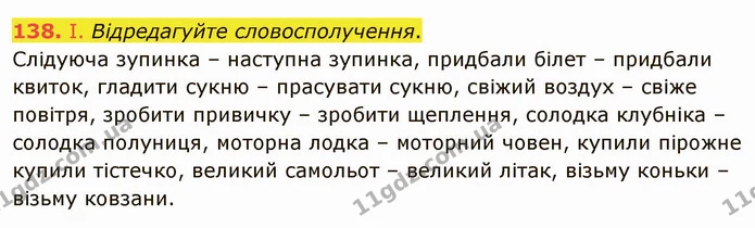 ГДЗ Українська мова 5 клас Голуб — ГДЗ Українська мова 5 клас Голуб
