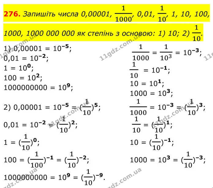 276. Запишіть числа 0,00001, 11000, 0,01, 110, 1, 10, 100, — ГДЗ Алгебра 8 клас Тарасенкова