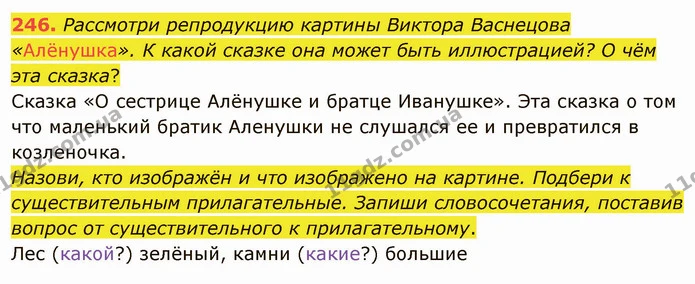 246. Рассмотри репродукцию картины Виктора Васнецова «Алёнушка». К какой сказке она может быть иллюстрацией? О чём эта сказка? — ГДЗ Русский язык и чтение 3 класс Лапшина