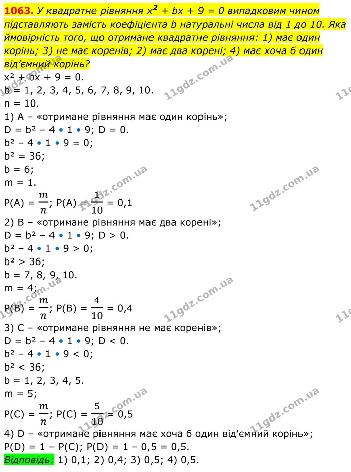 1063. У квадратне рівняння х2 + bх + 9 = 0 випадковим чином підставляють замість коефіцієнта b натуральні числа від 1 до 10. Яка — ГДЗ Алгебра 8 клас Тарасенкова
