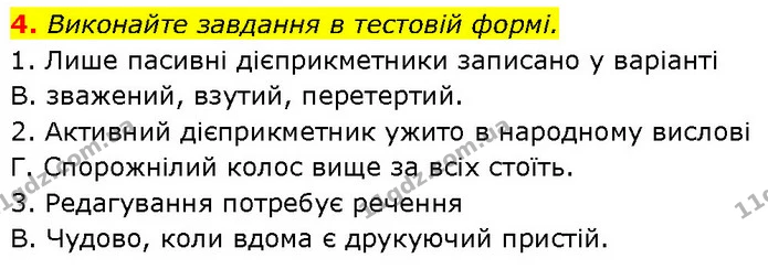 4. Виконайте завдання в тестовій формі. — ГДЗ Українська мова 7 клас Авраменко