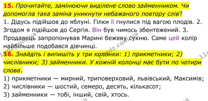 15. Прочитайте, замінюючи виділене слово займенником. Чи допомогла така заміна уникнути небажаного повтору слів? — ГДЗ Українська мова 8 клас Заболотний