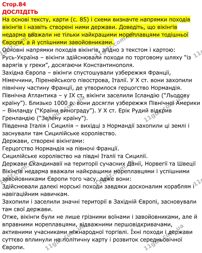 1. Які чому в різних країнах називали воїнів середньовічної Скандинавії? — ГДЗ Всесвітня історія 7 клас Пометун 2024