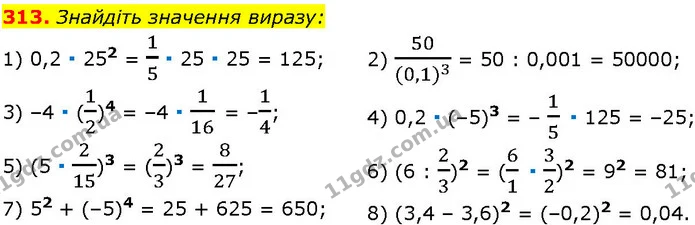 313. Знайдіть значення виразу: — ГДЗ Алгебра 7 клас Істер 2024