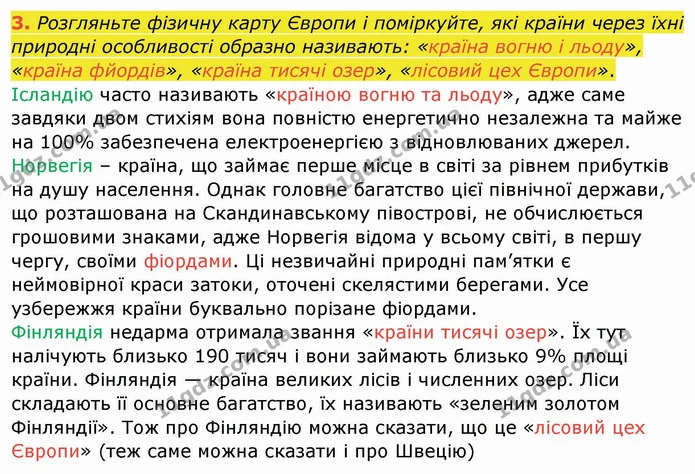 3. Розгляньте фізичну карту Європи і поміркуйте, які країни через їхні природні особливості образно називають: «країна вогню і льоду» — ГДЗ Географія 10 клас Бойко