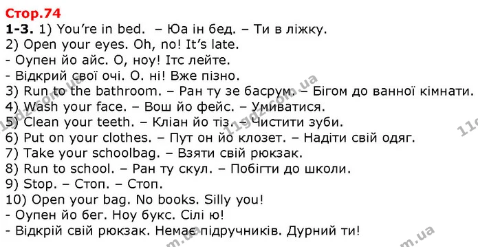 1-3. 1) You’re in bed. – Юа ін бед. – Ти в ліжку. — ГДЗ Англійська мова 2 клас Карпюк 2019